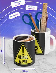 Кружка Кринж Алерт. Внимание Кринж! 300мл - Pic n 303768