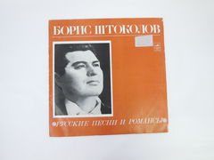 Пластинка Борис Штоколов Русские Песни и Романсы - Pic n 294704