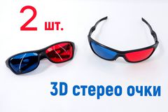 3D стерео очки анаглифные пластиковые для двоих, в подарочной коробке 15х10х5см, комплект очки 2 шт.