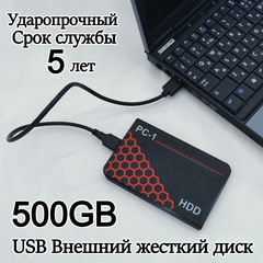 USB 3.0 Внешний жесткий диск PC-1 500GB HDD 2.5" Ударопрочный корпус.