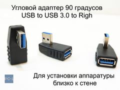 PC-1 Угловой адаптер 90 градусов USB to USB 3.0 to Right повернут в Право. Male To Female для установки аппаратуры близко к стене - Pic n 286488