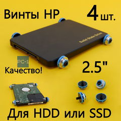 4шт. Винты HP для HDD 2.5" SSD голубые с черным. Антивибрационные с поглощающими прокладками. Без винтовое крепление дисков в корпуса ПК HP. - Pic n 309898