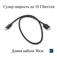 Кабель PC-1 USB Type C — USB micro B 3.0 / для внешнего USB SSD и HDD 2.5" жесткого диска. Длинна 0.3 метра - Pic n 310359