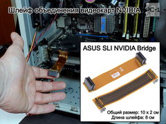 8см. Шлейф объединения видеокарт SLI гибкий Мост ASUS NVIDIA Bridge 26pin. Золотистый.  - Pic n 42334