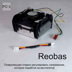 Устройство понижения оборотов кулера ПК Реобас, In-Out 3pin(M) — 3pin(F). Контроллер вентиляторов для уменьшения шума. - Pic n 266249