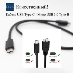 Кабель 0.5м PC-1 USB Type C — USB 3.0 Micro B. Подходит к любым внешним жестким дискам SSD и HDD 2.5" к смартфонам c разъемом Type-C - Pic n 309494