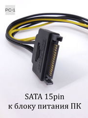 Адаптер питания для PCI-E видеокарт 2 x SATA 15pin (Male) — подключаются к блоку питания ПК 6pin (Female) - Pic n 278624