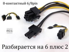 Переходник дополнительного питания 2xSATA 15pin Male — 8pin (2+6pin) Male для видеокарт от блока питания ПК 15см. - Pic n 274389