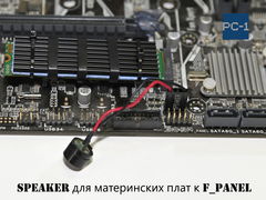 5см. PC Speaker для материнских плат ПК сигналы BIOS. Динамик системный Спикер к материнской плате к F_PANEL - Pic n 48093