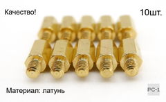 10шт. Винт стойка для крепления материнской платы в корпус ПК PCHSN-6 M3 метрическая резьба 6 + 4 мм - Pic n 47760