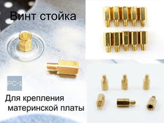 10шт. Винт стойка для крепления материнской платы в корпус ПК PCHSN-6 M3 метрическая резьба 6 + 4 мм - Pic n 47760