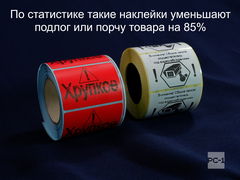 1000шт. 4x5,8см Наклейки на упаковку товара 500шт. «Заказ собран под видеонаблюдением» + Этикетки 500шт «Хрупкое». - Pic n 310668