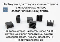 10шт. 8.8x8.8x5mm Самоклеящийся Радиатор охлаждения для чипов и микросхем электроники с термо-скотчем. Алюминий Черный - Pic n 310757