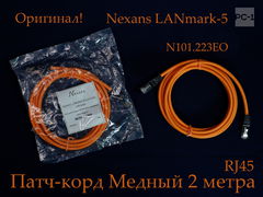 Патч-корд 2м Медный Nexans RJ45 кабель FTP LANmark-5, кат. полный категории 5е, экр, d 5,5 2м, LSZH, N115.P1B020OU / N101.223EO оранжевый - Pic n 41811