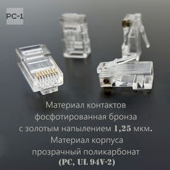 50шт. Вилка для сетевого кабеля RJ-45 категории Cat.6 под Gigabite Ethernet до 1GB/s, коннектор 8P8C RJ45 CAT6 универсальный без вставки - Pic n 289398