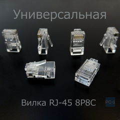 50шт. Вилка для сетевого кабеля RJ-45 категории Cat.6 под Gigabite Ethernet до 1GB/s, коннектор 8P8C RJ45 CAT6 универсальный без вставки - Pic n 289398