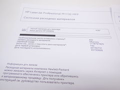 МФУ HP LaserJet Pro M1132 MFP Пробег 41.109 стр., Остаток тонера: 40% - Pic n 310886