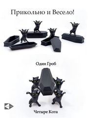 Coffin Danсе. Четыре черненьких котенка, несут танцуя, черненький гробик. Коробка для мелочей, бижутерии, украшений. В подарочной коробке. - Pic n 310984