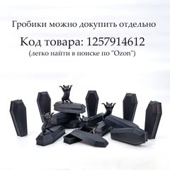 Coffin Danсе. Четыре черненьких котенка, несут танцуя, черненький гробик. Коробка для мелочей, бижутерии, украшений. В подарочной коробке. - Pic n 310984