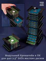 1шт Подвесная съёмная корзина в салазки ATX корпуса ПК или Сервера. Модульный Кронштейн для 4шт 2.5" SATA жестких дисков SSD HDD в отсек 3.5&quot - Pic n 310985