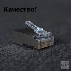 50шт. Коннектор RJ45 8P8C экранированная. Вилка металл Универсальный коннектор RJ45 CAT6e / CAT5e FT