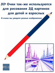 1шт. 3D картонные анаглифные очки для рисования 3Д картинок. Светофильтры красный и синий. В индивидуальной упаковке  - Pic n 262105
