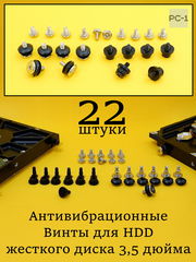 22шт комплект Антивибрационные винты для HDD жесткого диска 3,5 дюйма в корпус ПК, прорезиненный болт с демпферными шайбами, снижает шум и вибрацию - Pic n 289544
