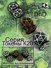 7шт. «DnD D20 Premium» Подземелья и драконы Жетоны вдохновения. Токены К20, Фишки атрибуты мастера ДнД. - Pic n 310777