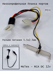 Низкопрофильная Планка портов в Slim корпус ПК Molex — RCA DC 12v 5x2.5 мм вывод питание POS дисплеев, штрих сканеров торгового оборудования - Pic n 311030