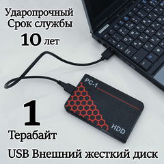 USB + Type-C Внешний жесткий диск 1TB НDD 2.5 дюйма. Воткнул в Ноутбук или ПК и т.д. работает! Ударопрочный корпус. Срок службы 10 лет.