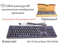 Оригинал USB Клавиатура HP Итальянская / Русская раскладка TPA-P001K 125 Wired Keyboard IT механическая мембранная M27527-061 M27881-061 P/N:266C9AA п