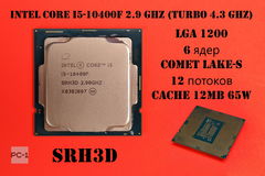 Процессор LGA1200 SRH3D Intel Core i5-10400F 2.9 GHz (Turbo 4.3 GHz) 6ядер Comet Lake-S 12 потоков, cache 12MB 65W