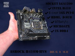 Материнская плата для ПК Socket LGA1200 ASRock H410M-HVS 2xDDR4 IntelH410 4хSATA 16xPCI-E HDMI D-Sub 1Гбит MicroATX S/N A8A1593AC2B5 - Pic n 311072
