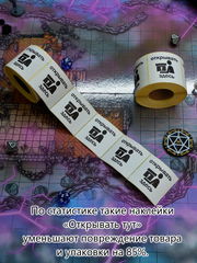 500шт. 58x60mm Наклейки «Открывать здесь» с стрелкой. Самоклеящиеся этикетки на товар для маркетплейсов. Стикеры клеятся на всё! - Pic n 311075