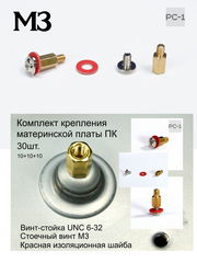 30шт. Винт-стойка латунная M3 Male to Female 4мм +7мм для крепления материнской платы в корпус ПК + Стоечный винт M3 + Изоляционная шайба - Pic n 272283