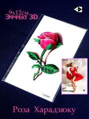 2шт. Тату 3D Роза Харадзюку. Наклейка на тело, бедро, руку — 10.5х6cm переводная временная водостойкая татуировка. Качество! - Pic n 310087