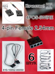 6шт. Кабель 810-10 звуковой 4х4-pin для CD-ROM подключение от материнской платы к CD приводу. плоский прямоугольный коннектор F 2.54mm PC CABLE CD-ROM