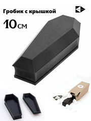 Гроб шкатулка для мелочей 10x5x3см. Гробик с крышкой игрушечный, открывается и плотно закрывается. В подарочной упаковке. - Pic n 311093