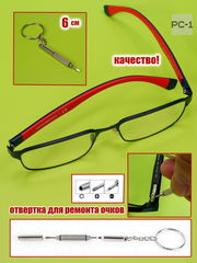 Универсальная отвертка для ремонта очков 3-в-1 шлицы плоская, крестовая, звездчатая. Для затяжки винтов на любых солнцезащитных и обычных очках