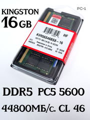 Модуль памяти SODIMM 16GB DDR5 KINGSTON PC5 5600 44800МБ/с. CL 46 262-pin 1,1В KVR56S46BS8-16 для ноутбуков - Pic n 311147