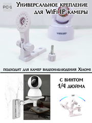 Универсальное Настенное крепление кронштейн Wi-Fi IP видеокамеры наблюдения. Вращение штатива 180 градусов. Цвет Белый. - Pic n 285443