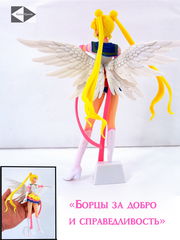 Фигурка Сейлор Мун с крыльями Высота 23см. В подарок маленькая Sailor Moon + Наклейки Sailor Moon + Сюрприз - Pic n 300842