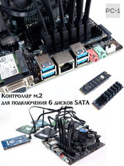 Контроллер M.2 NVMe PCIe 3.0 для подключения 6-ти жестких дисков SATA III SSD/HDD к ПК или Серверу. Адаптер с M.2 на 6SATA драйвера не нужны!  - Pic n 311175