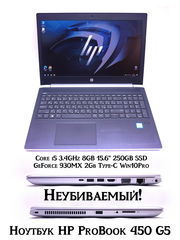 Ноутбук HP ProBook 450 G5 Intel Core i5-8250U, 4/8x1.6-3.4GHz 8GB DDR4 15.6" UWVA 1920x1080 250GB SSD M.2 GeForce 930MX 2Gb WF 2xUSB3 Type-C VGA  - Pic n 311167