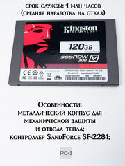 Твердотельный диск 2.5" SSD Kingston V300 120Gb SV300S37A/120G SATA-III, 6Gb/s, чтение до 450 Мб/сек, запись до 450 Мб/сек, толщина 7 мм, MLC - Pic n 260975