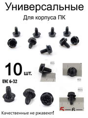 10шт. Чёрные Винты UNC 6-32 с шестигранной головкой для крепления комплектующих в корпус ПК.  - Pic n 284515