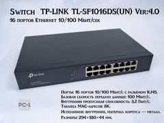 Switch Коммутатор неуправляемый TP-LINK TL-SF1016DS 16 портов Ethernet 10/100 Мбит/сек/ 