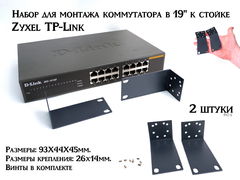 Набор для монтажа коммутатора в 19 дюймов к стойке. Ушки Крепления в серверную стойку. Размеры 93х44х45мм. крепления: 26х14