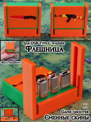 80х73х20см Органайзер трансформер для USB Type-C Flash носителей, Токенов, ЭЦП. Премиум Флешница Game shooter + 3шт сменные скины на магнитах