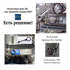 Универсальный Крепеж M.2 для материнских плат ASUS Anchor Tool якорь для SSD диска M2 в ПК + Винт со стойкой для крепления M.2 SSD NVME комплект 4шт( - Pic n 311218